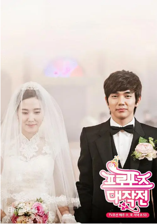 韩剧《求婚大作战》[2012年][爱情][夸克网盘][中文字幕]-抱布贸丝影视资源网