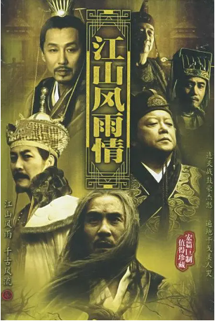 国产剧《江山风雨情》[2003年][古装][夸克网盘][中文字幕]-抱布贸丝影视资源网