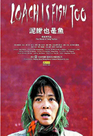 国产电影《泥鳅也是鱼》[2006年][剧情/爱情][夸克网盘][中文字幕]-抱布贸丝影视资源网