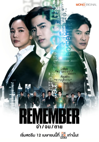 泰剧《泰版：记得-儿子的战争》[2024年][爱情/悬疑][夸克网盘][中文字幕]-抱布贸丝影视资源网