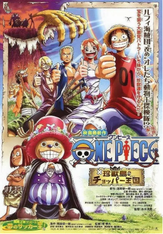 日漫《海贼王剧场版3：珍兽岛的乔巴王国》[2002年][喜剧/动作][夸克网盘][中文字幕]-抱布贸丝影视资源网