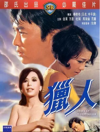 香港电影《猎人》[1969年][悬疑][夸克网盘][中文字幕]-抱布贸丝影视资源网