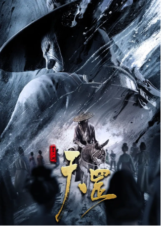 国漫《画江湖之天罡》[2023年][动作/动画][夸克网盘][中文字幕]-抱布贸丝影视资源网