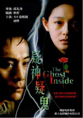 国产电影《疑神疑鬼》[2005年][恐怖][夸克网盘][中文字幕]-抱布贸丝影视资源网