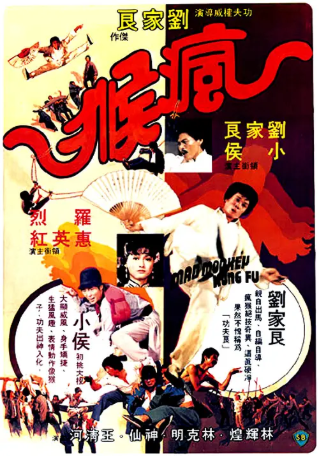 香港电影《疯猴》[1979年][动作][夸克网盘][中文字幕]-抱布贸丝影视资源网