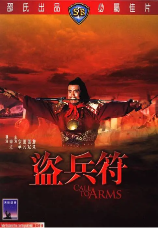 香港电影《盗兵符》[1973年][冒险][夸克网盘][中文字幕]-抱布贸丝影视资源网