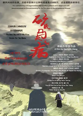 中国纪录片《矿民、马夫、尘肺病》[2019年][夸克网盘][中文字幕]-抱布贸丝影视资源网