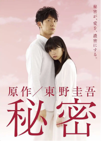 日剧《秘密》[2010年][夸克网盘][中文字幕]-抱布贸丝影视资源网