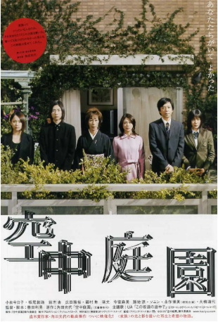 日本电影《空中庭园》[2005年][夸克网盘][中文字幕]-抱布贸丝影视资源网