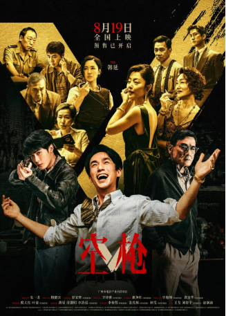 国产电影《空枪》[2026年][犯罪][夸克网盘][中文字幕]-抱布贸丝影视资源网