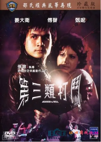 香港电影《第三类打斗》[1980年][恐怖/歌舞][夸克网盘][中文字幕]-抱布贸丝影视资源网