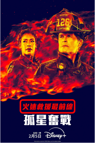 美剧《紧急呼救：孤星》[共5季][2020-2024年][剧情/动作][夸克网盘][中文字幕]-抱布贸丝影视资源网