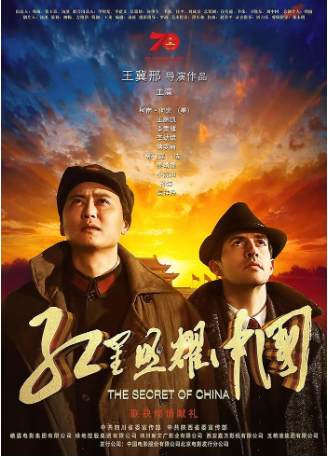 国产电影《红星照耀中国》[2019年][历史/战争][夸克网盘][中文字幕]-抱布贸丝影视资源网