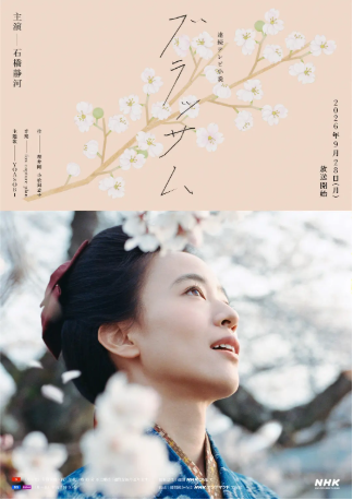 日剧《花朵盛开》[2026年][夸克网盘][中文字幕]-抱布贸丝影视资源网