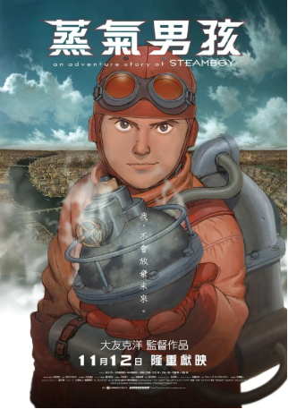 日漫《蒸汽男孩》[2004年][科幻/动画][夸克网盘][中文字幕]-抱布贸丝影视资源网