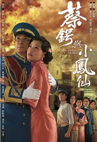 国产剧《蔡锷与小凤仙》[2009年][悬疑/战争][夸克网盘][中文字幕]-抱布贸丝影视资源网
