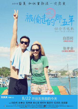 国产电影《被偷走的那五年》[2013年][爱情][夸克网盘][中文字幕]-抱布贸丝影视资源网
