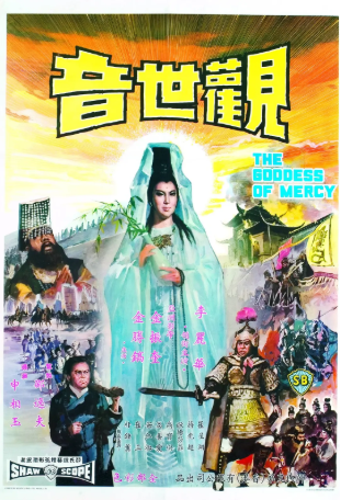 香港电影《观世音》[1966年][冒险][夸克网盘][中文字幕]-抱布贸丝影视资源网