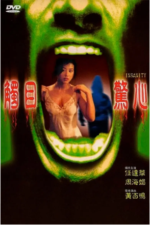 香港电影《触目惊心》[1993年][惊悚][夸克网盘][中文字幕]-抱布贸丝影视资源网