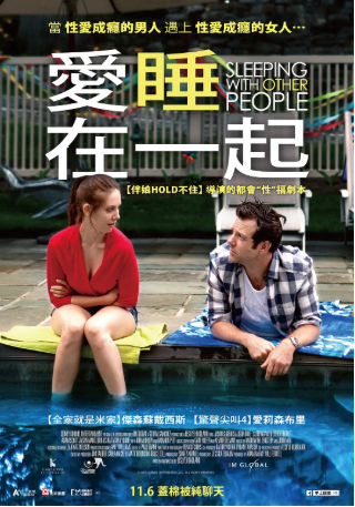 美国电影《跟别人睡了》[2015年][喜剧/爱情][夸克网盘][中文字幕]-抱布贸丝影视资源网