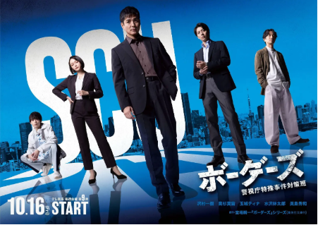日剧《边界者：警视厅特殊事件对策班》[2026年][悬疑/犯罪][夸克网盘][中文字幕]-抱布贸丝影视资源网