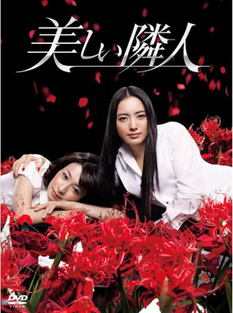 日剧《邻家美人》[2011年][夸克网盘][中文字幕]-抱布贸丝影视资源网