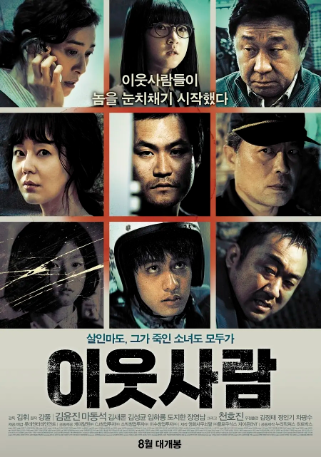 韩国电影《邻居》[2012年][剧情/惊悚][夸克网盘][中文字幕]-抱布贸丝影视资源网