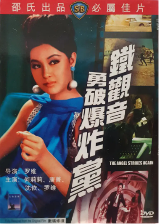香港电影《铁观音勇破爆炸党》[1968年][动作][夸克网盘][中文字幕]-抱布贸丝影视资源网