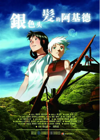 日漫《银发的阿基多》[2006年][爱情/科幻][夸克网盘][中文字幕]-抱布贸丝影视资源网
