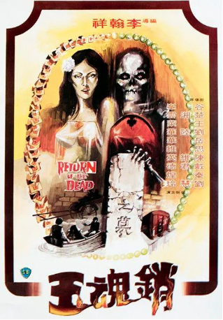香港电影《销魂玉》[1979年][惊悚/恐怖][夸克网盘][中文字幕]-抱布贸丝影视资源网