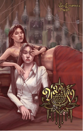 泰剧《镇灵》[2026年][悬疑/惊悚][夸克网盘][中文字幕]-抱布贸丝影视资源网