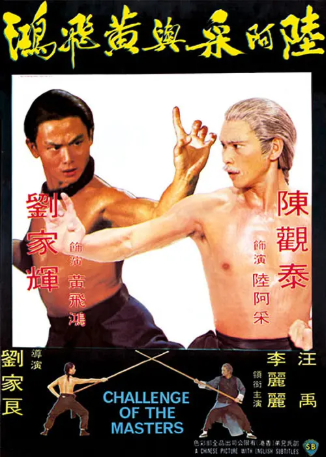香港电影《陆阿采与黄飞鸿》[1976年][武侠/古装][夸克网盘][中文字幕]-抱布贸丝影视资源网