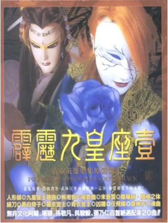 台湾剧《霹雳九皇座》[2003年][武侠][夸克网盘][中文字幕]-抱布贸丝影视资源网