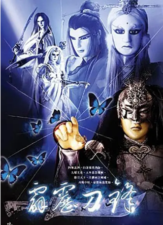 台湾剧《霹雳刀锋》[2003年][武侠][夸克网盘][中文字幕]-抱布贸丝影视资源网