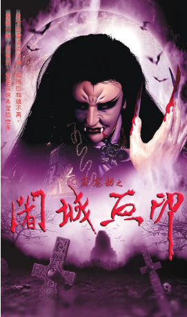 台湾剧《霹雳劫之阇城血印》[2004年][武侠][夸克网盘][中文字幕]-抱布贸丝影视资源网