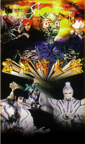 台湾剧《霹雳烽火录》[1997年][武侠/古装][夸克网盘][中文字幕]-抱布贸丝影视资源网