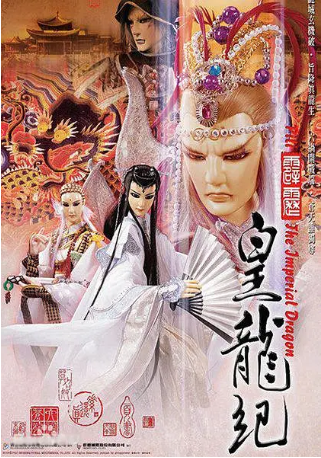台湾剧《霹雳皇龙纪》[2006年][武侠][夸克网盘][中文字幕]-抱布贸丝影视资源网
