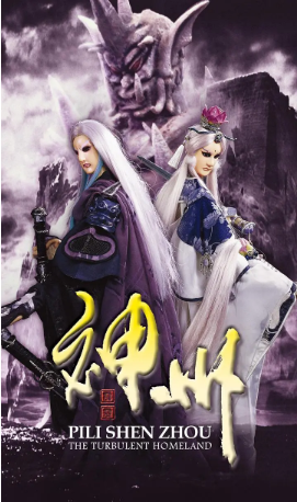 台湾剧《霹雳神州》[2008年][武侠][夸克网盘][中文字幕]-抱布贸丝影视资源网