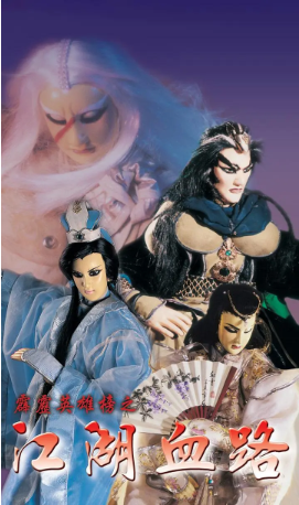 台湾剧《霹雳英雄榜之江湖血路》[2000年][剧情/爱情][夸克网盘][中文字幕]-抱布贸丝影视资源网