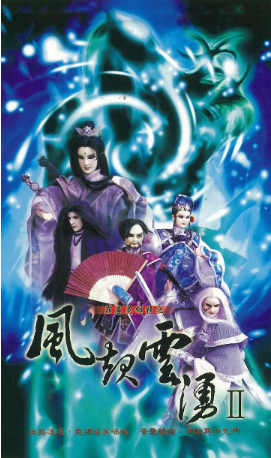 台湾剧《霹雳英雄榜之风起云涌二》[2000年][武侠][夸克网盘][中文字幕]-抱布贸丝影视资源网
