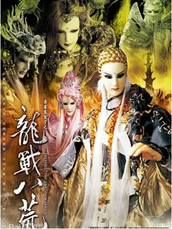 台湾剧《霹雳震寰宇之龙战八荒》[2010年][武侠][夸克网盘][中文字幕]-抱布贸丝影视资源网
