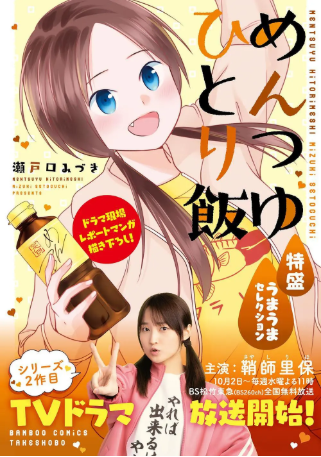 日剧《面露一人饭》[共2季][2023-2024年][夸克网盘][中文字幕]-抱布贸丝影视资源网