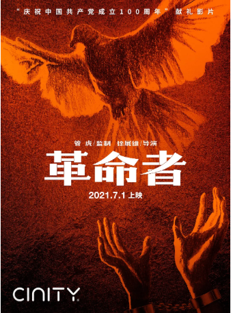 国产电影《革命者》[2021年][剧情/历史][夸克网盘][中文字幕]-抱布贸丝影视资源网