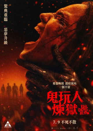 美国电影《鬼玩人6：炼狱》[2026年][恐怖][夸克网盘][中文字幕]-抱布贸丝影视资源网