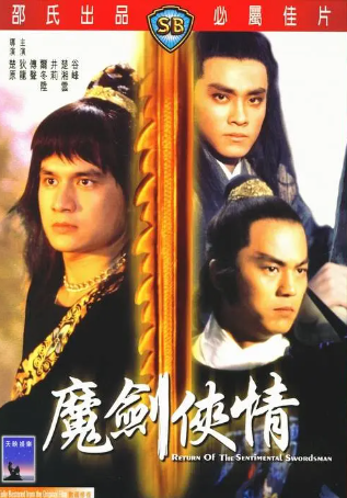 香港电影《魔剑侠情》[1981年][动作][夸克网盘][中文字幕]-抱布贸丝影视资源网