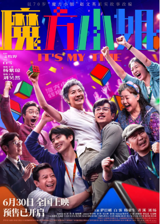 国产电影《魔方小姐》[2026年][夸克网盘][中文字幕]-抱布贸丝影视资源网
