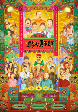 国产剧《黏人俱乐部》[2023年][喜剧][夸克网盘][中文字幕]-抱布贸丝影视资源网