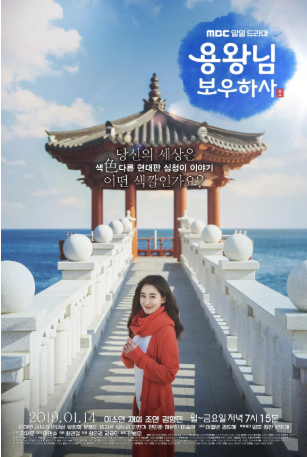 韩剧《龙王保佑》[2019年][喜剧/动作][夸克网盘][中文字幕]-抱布贸丝影视资源网